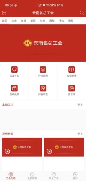 云岭职工app