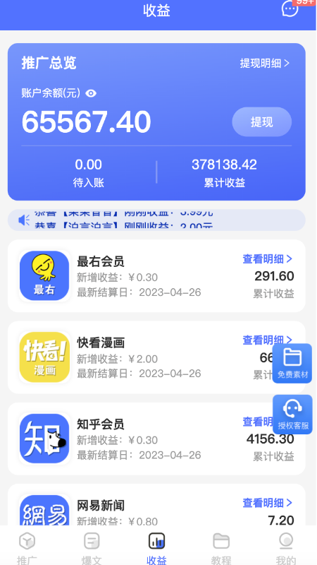 闻富云app