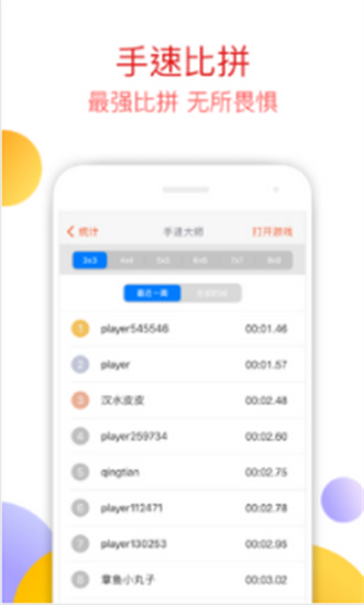 手速大师安卓版