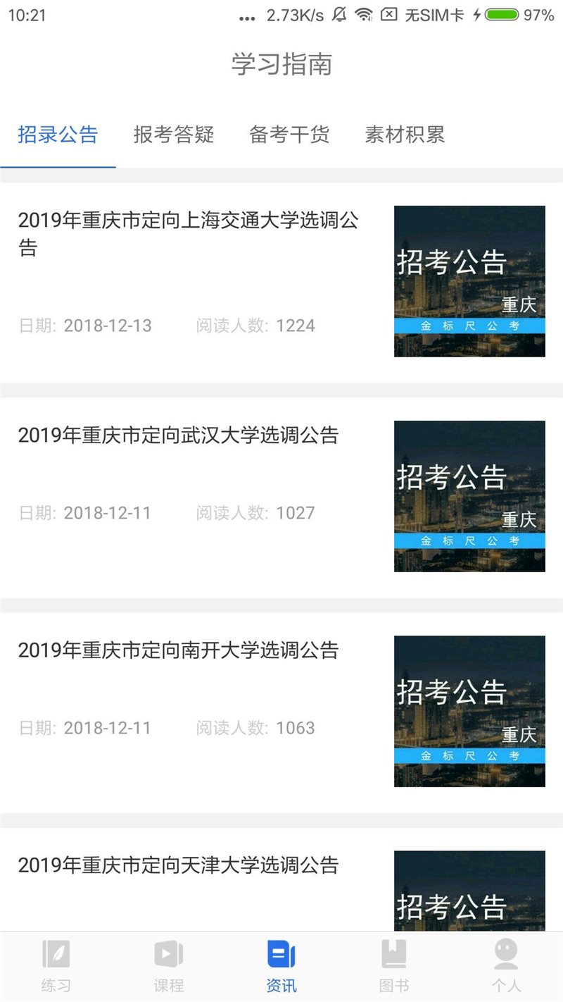 金标尺公考