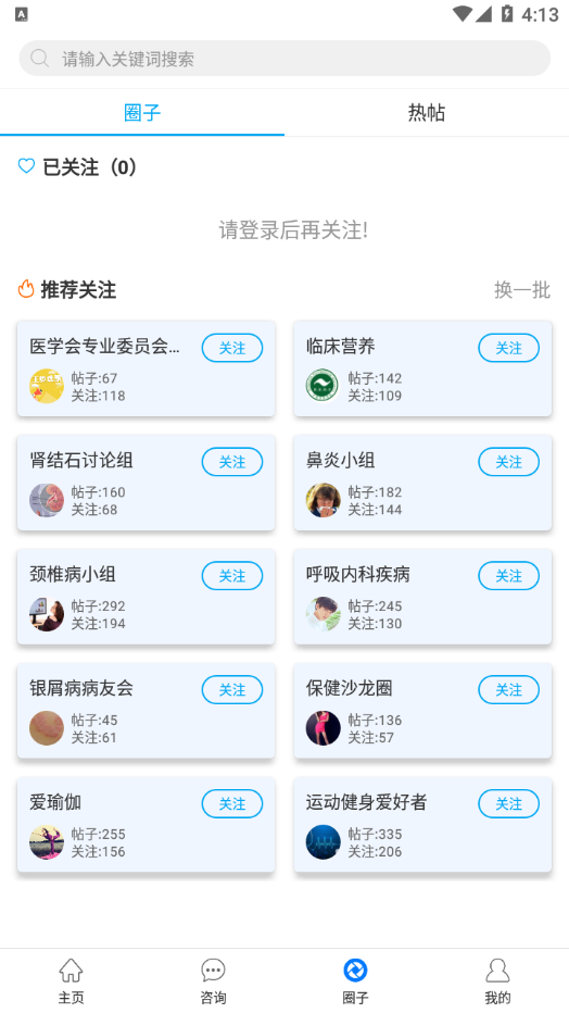 焦作市医学会app