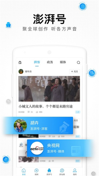 澎湃新闻app