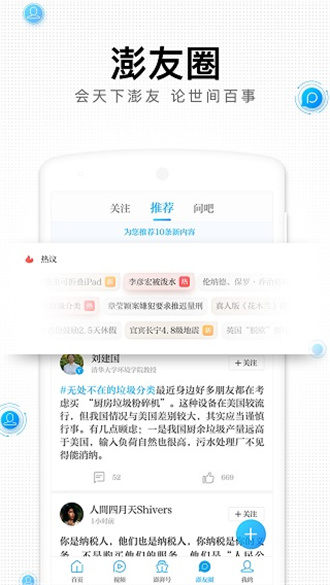 澎湃新闻app