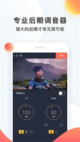 配音秀app