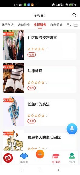 华夏老年网app