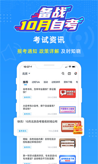 自考过啦app