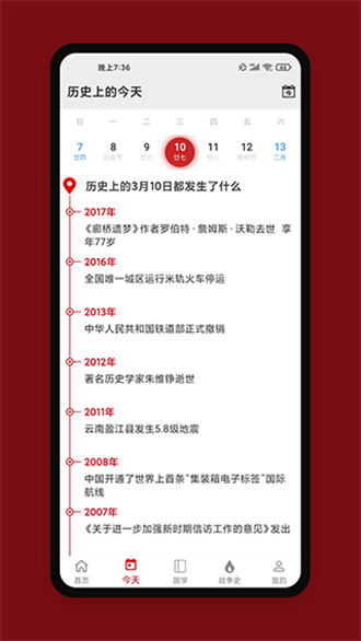 中华历史app