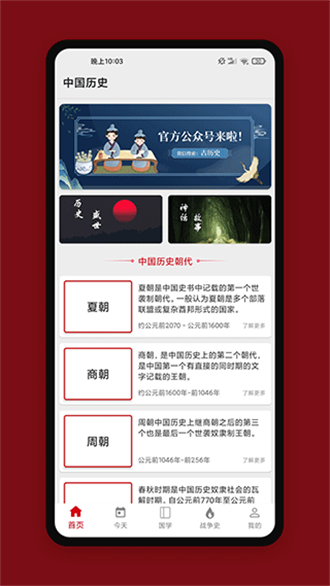 中华历史app