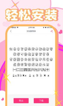 字体美化大师软件