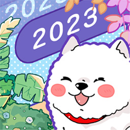 随记小屋2023