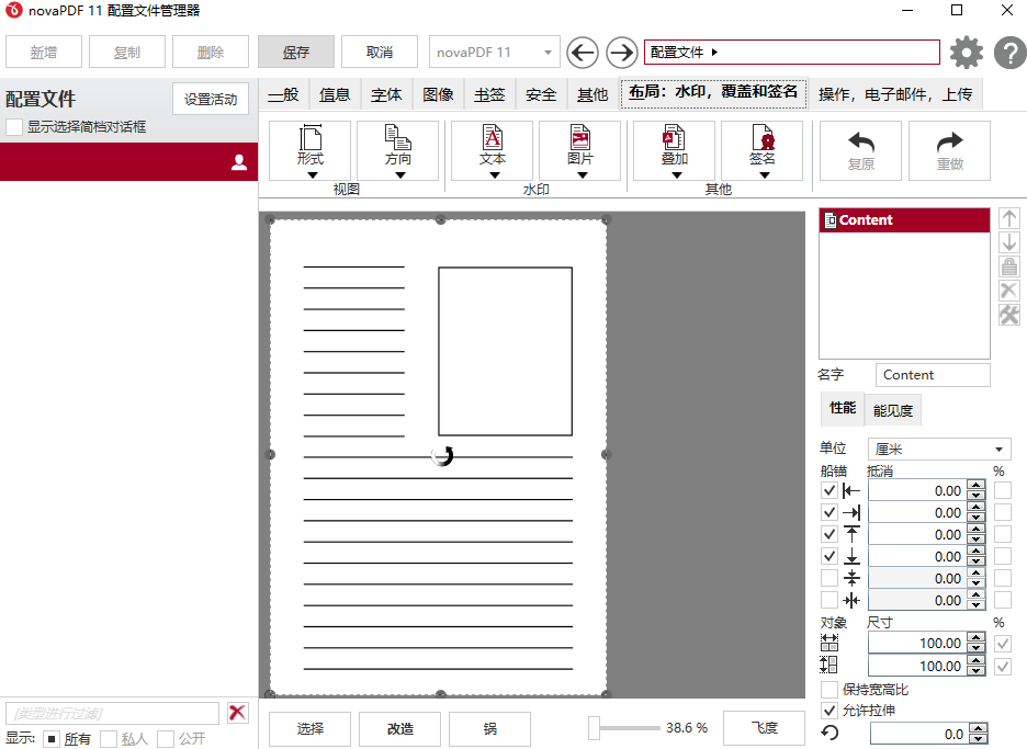 打印机输出novaPDF专业版