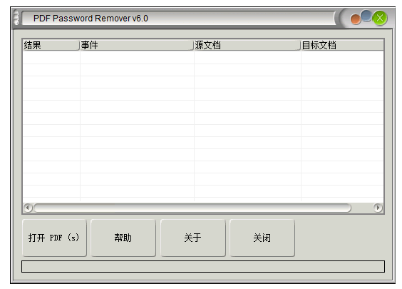 免费PDF密码移除工具