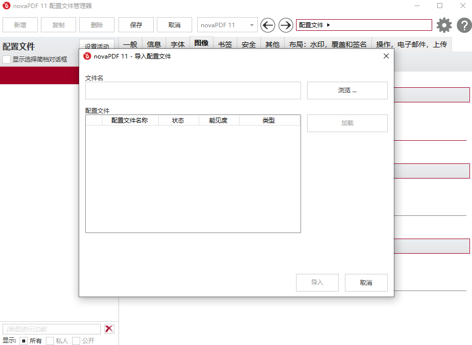 打印机输出novaPDF专业版