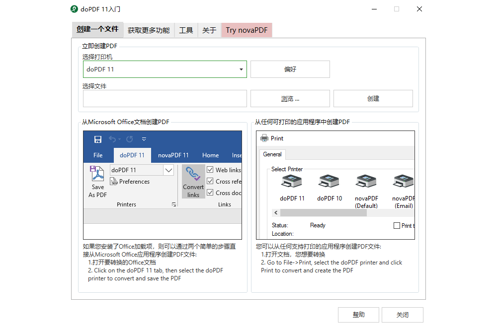 doPDF打印机输出