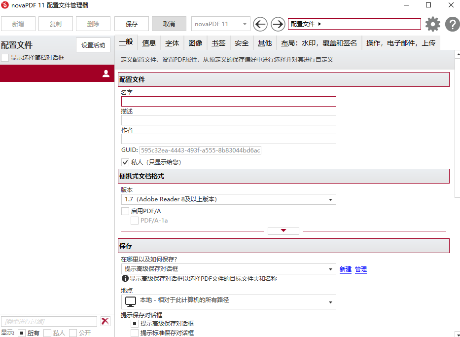 打印机输出novaPDF专业版