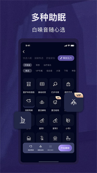 睡眠精灵app