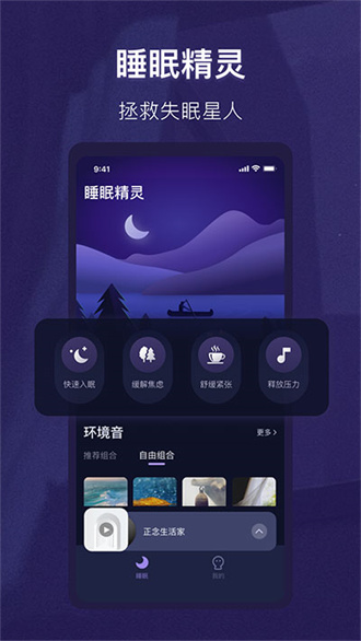 睡眠精灵app