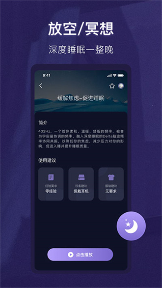 睡眠精灵app