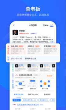 爱企查app免费版