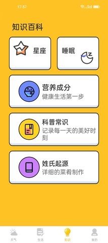 水滴天气app