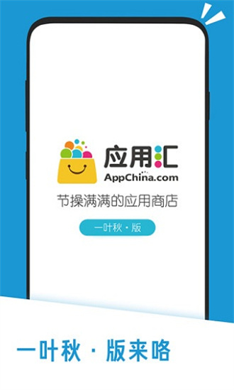 应用汇app