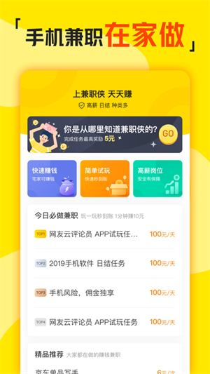 兼职侠app