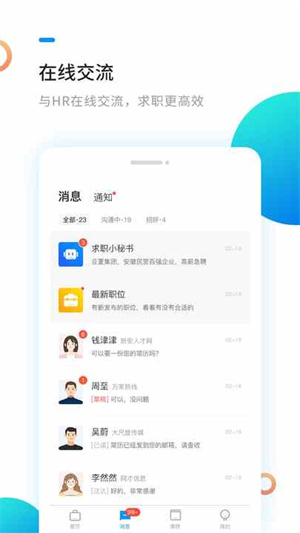 新安人才网app