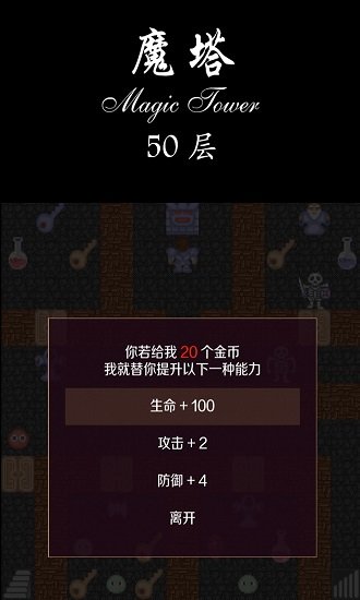 魔塔50层手机版