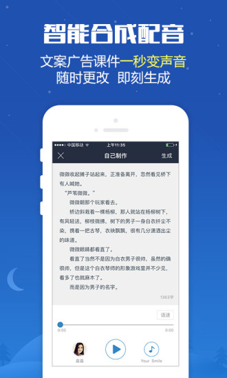 广告配音app