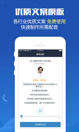 广告配音app