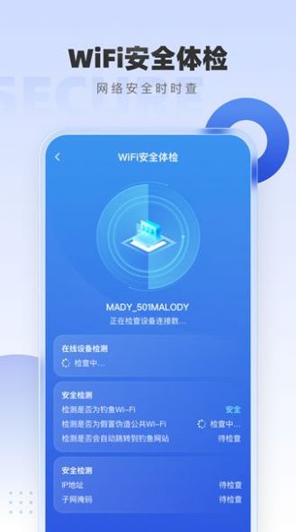 WiFi万网钥匙