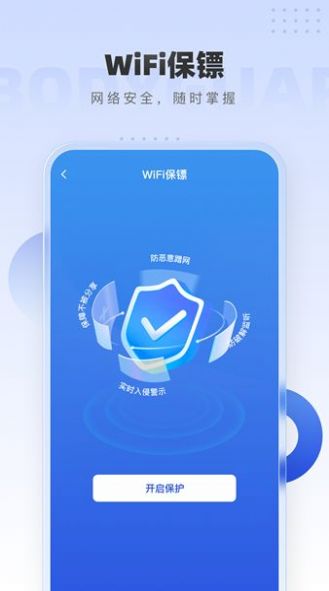 WiFi万网钥匙