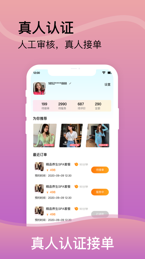 美约按摩app