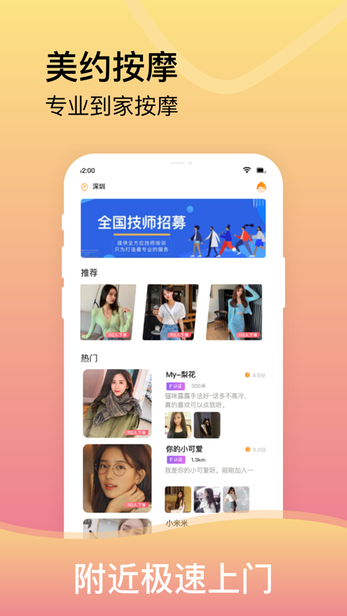 美约按摩app