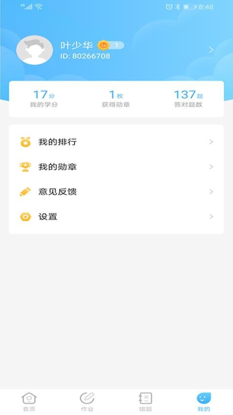 任学学生助手app