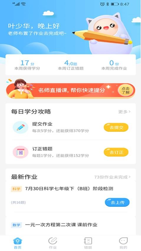 任学学生助手app