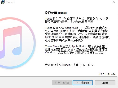 itunes电脑版