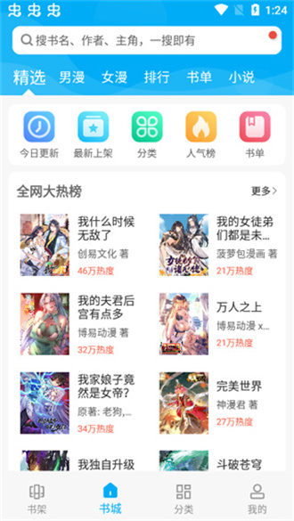 漫画天台app