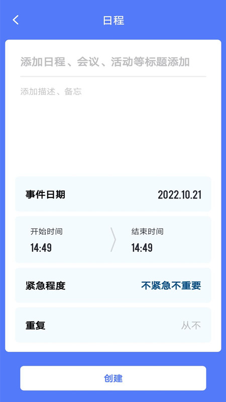 时光方块日程管理app