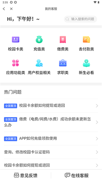 完美校园app