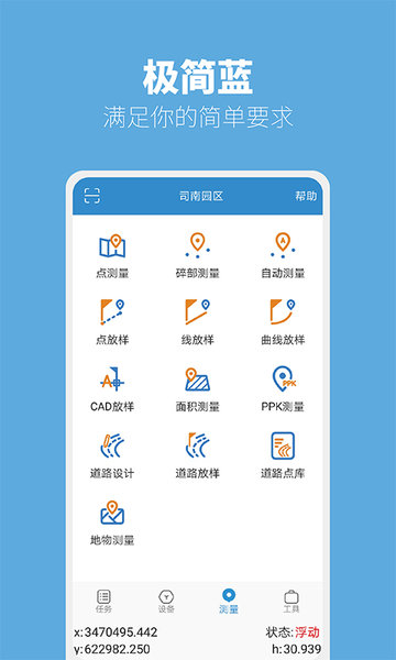 司南测量大师app