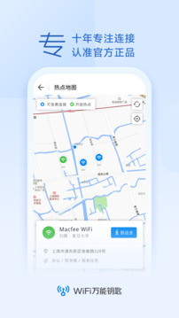 wifi万能钥匙免费版