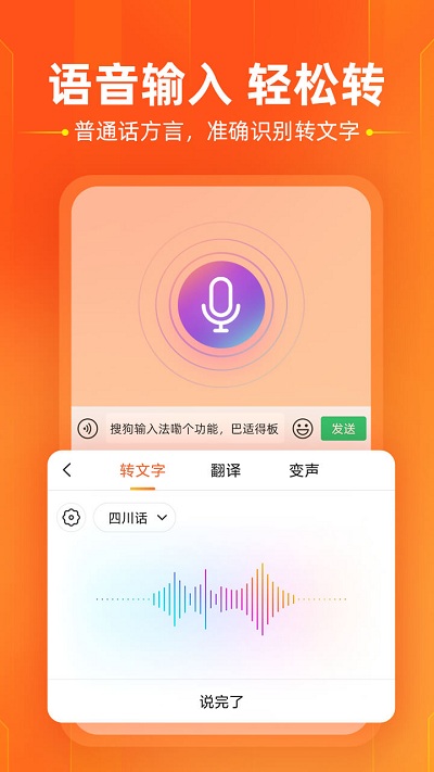 搜狗输入法定制版app