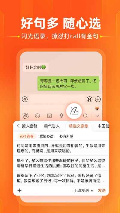 搜狗输入法定制版app