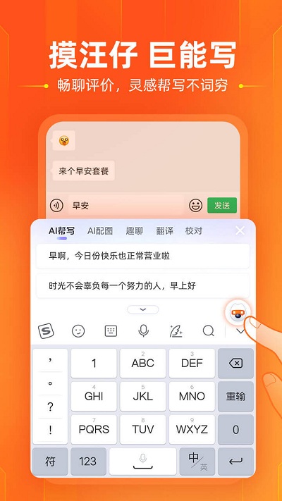 搜狗输入法定制版app