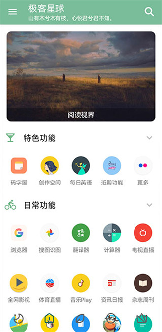 极客星球app