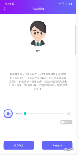 嗨趣配音王