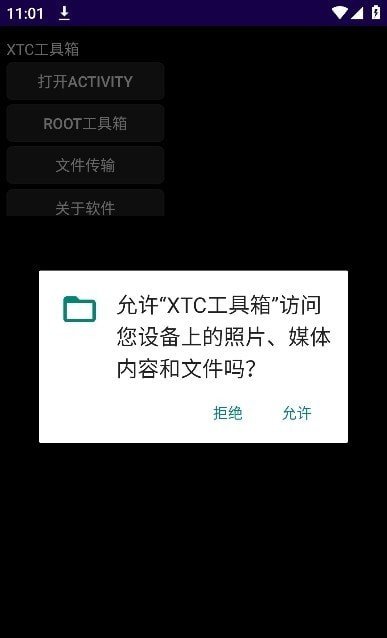 xtc工具箱