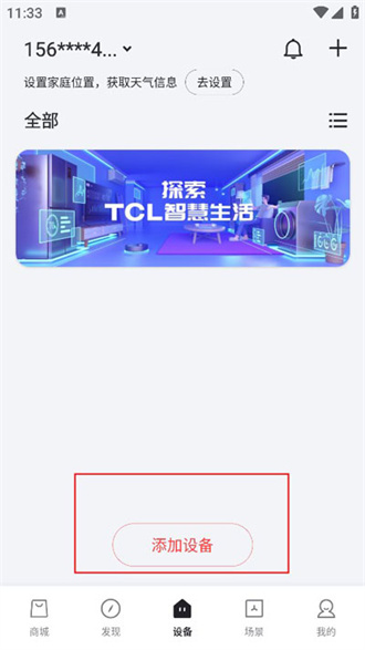 TCL体脂秤