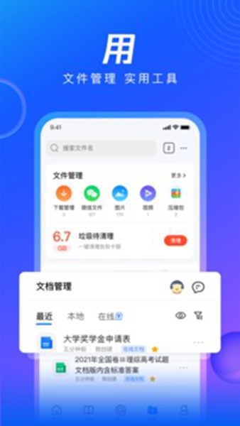 QQ浏览器手机版